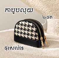 WA02 | Purse / Wallet 2$