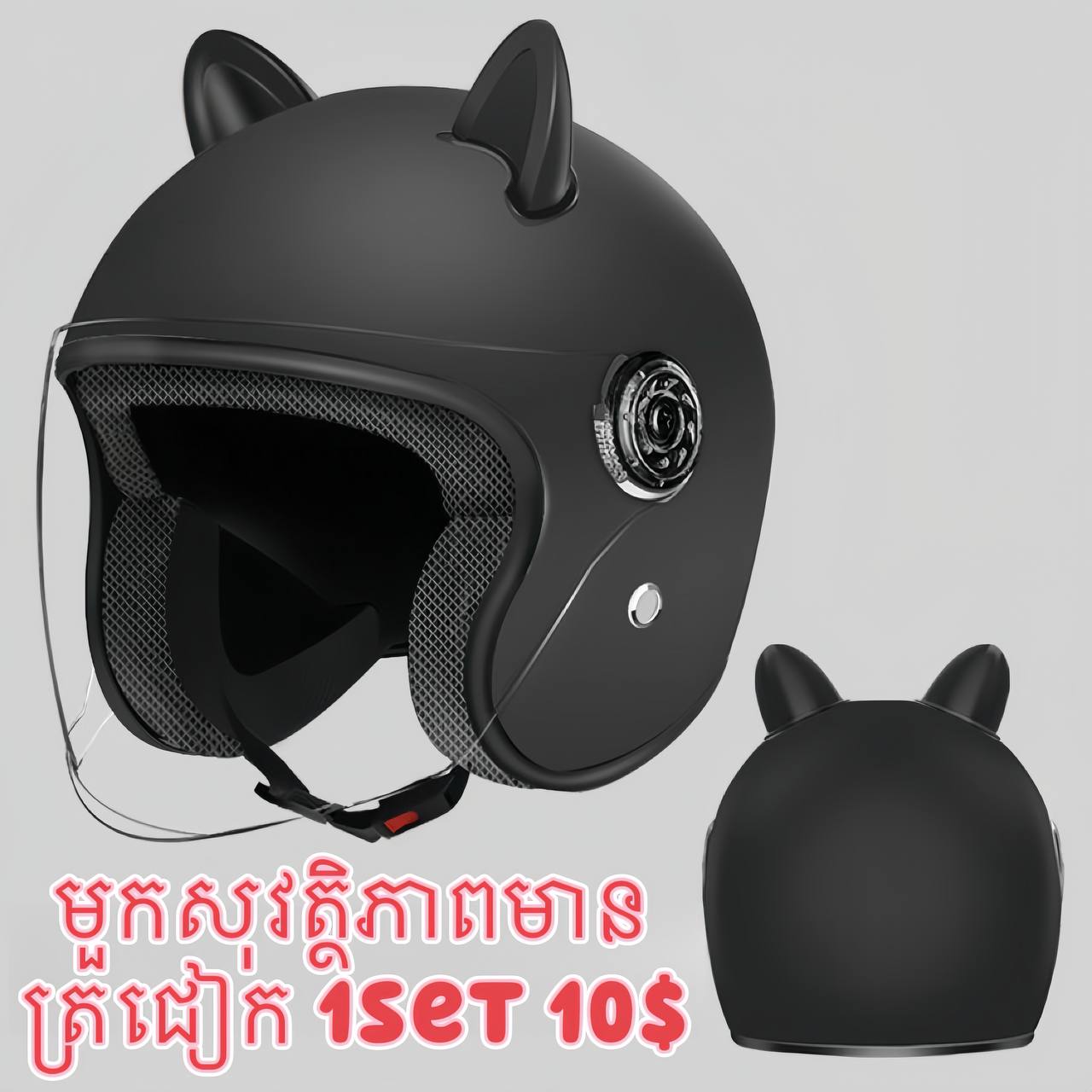 CAS03 | Cute Helmet