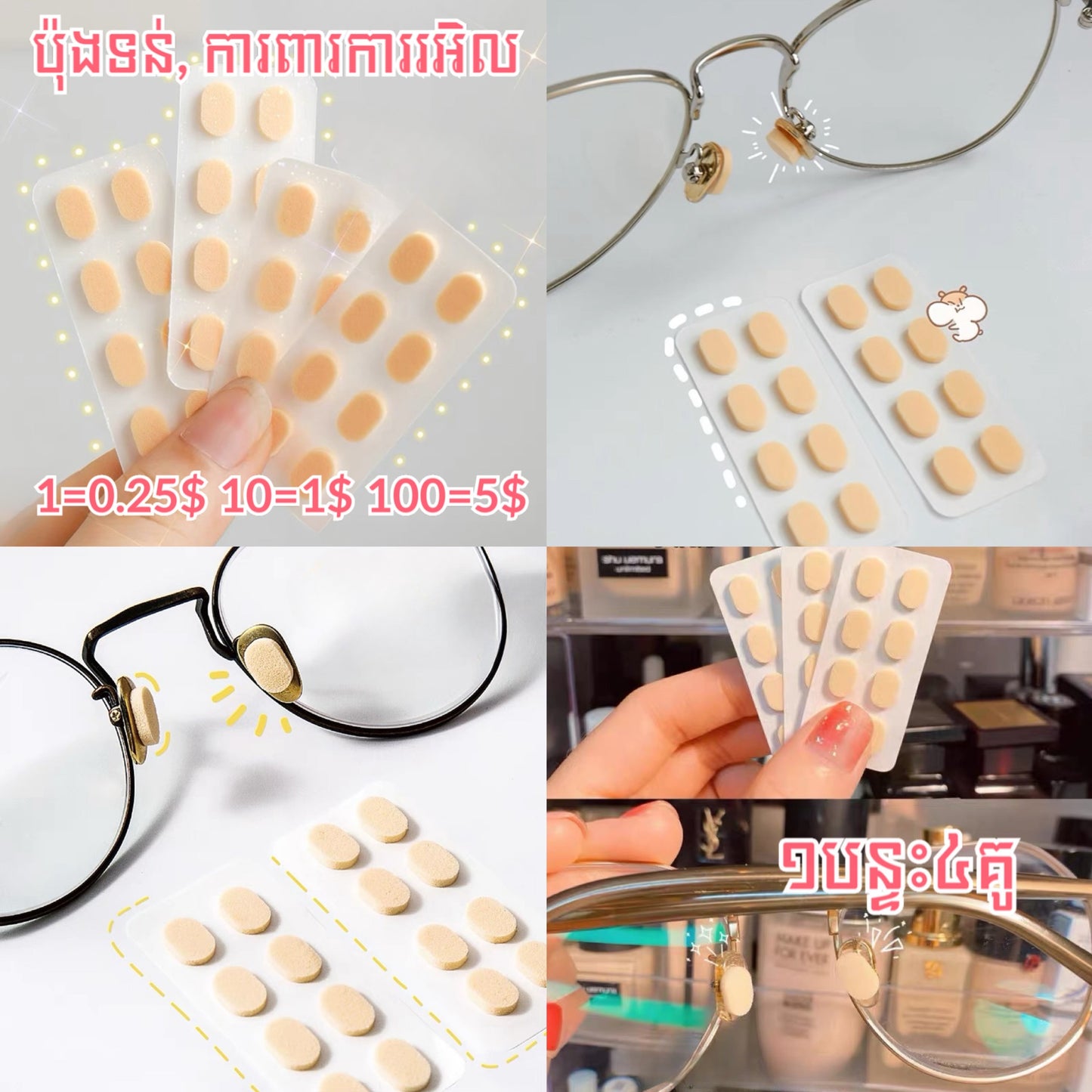 GLS19 | Eyes Glasses Nose Pad