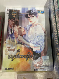 BOSK174 | BL Novel គំរាមស្នេហ៍. គំនុំចងបេះដូង